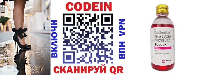 Кодеин напиток Lean (лин) Северобайкальск